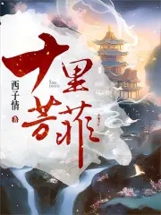 十里芳菲度假酒店收费